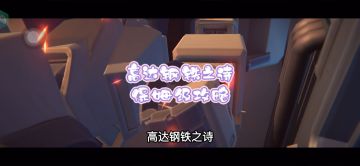 高达钢铁之诗保姆级攻略来啦！