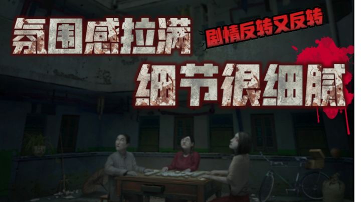 不怕玩悬疑解谜游戏,就怕环境设定很熟悉!氛围感直接拉满!截图