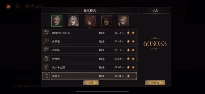 标准篡夺者截图