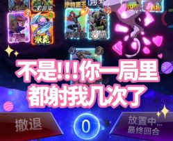 漫威终极逆转S10：任务？强制被洛&牌皇连射！？