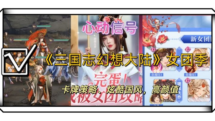打造高颜值女团队,如何更换武将。截图