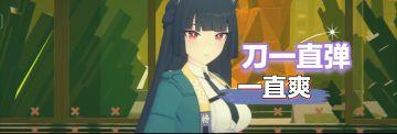 星见雅：想连续弹刀？我教你啊