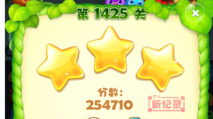 开心消消乐好玩截图