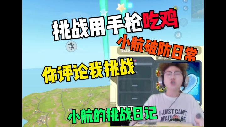 挑战用手枪吃鸡截图