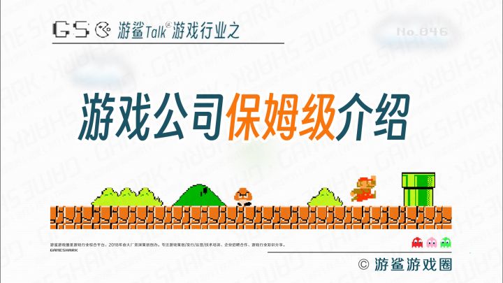 【游鲨】游戏公司保姆级介绍截图