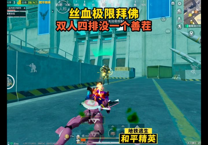 【地铁逃生】赛季末双人四排！丝血反鲨！截图