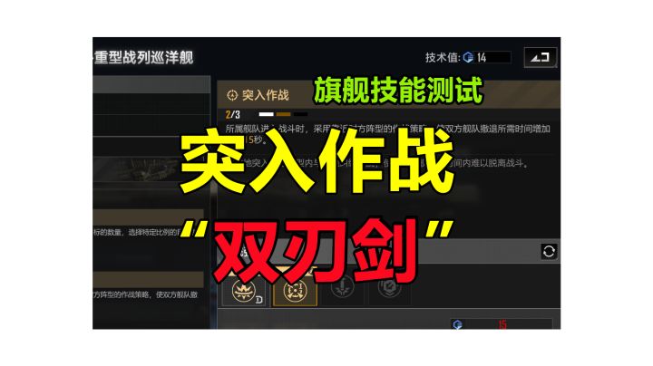 【旗舰技能测试】测试大矛旗舰技能“突入作战”,狭路相逢勇者胜!#无尽的拉格朗日#截图