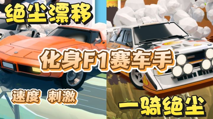 单指操作漂移,PK对战轻松拿捏,F1赛车手基本操作~截图