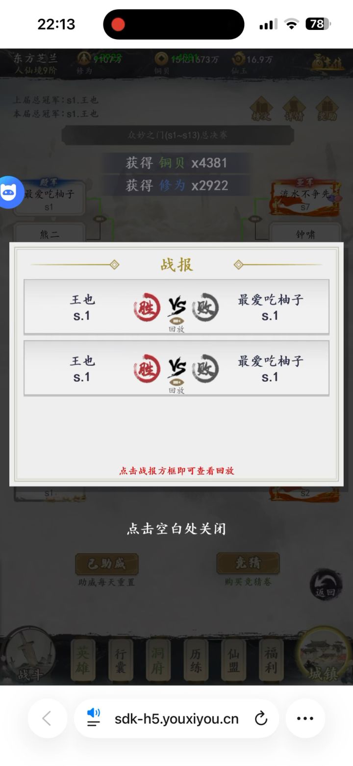 文字修仙截图