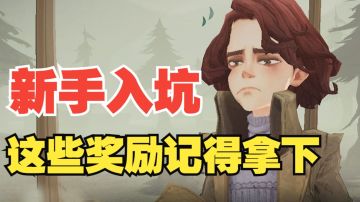 【哈利波特魔法觉醒】新手入坑必看！这些永久奖励千万记得完成！