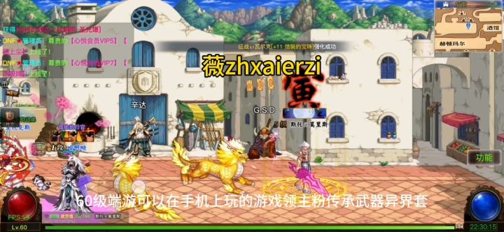60端手机上可以玩了截图
