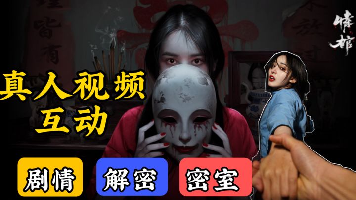 解密玩家推荐:真人互动线上密室逃脱#过情关见人心# #童心闪耀#截图