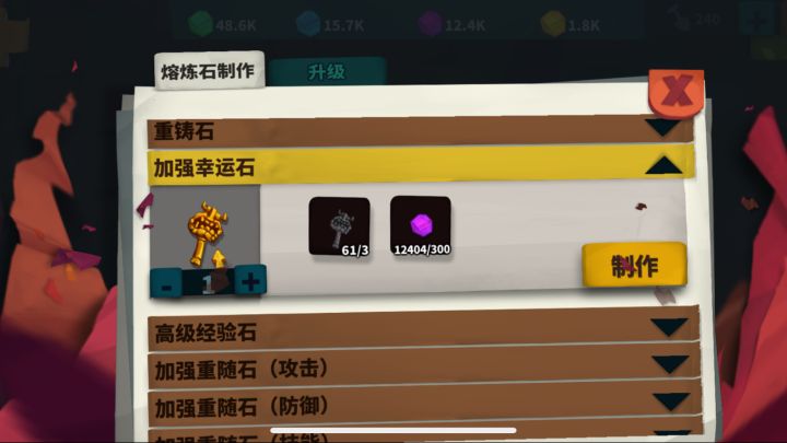 装备强化必备小技巧截图