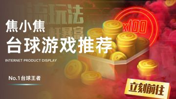 这个台球🎱手游怎么鹅里鹅气的！