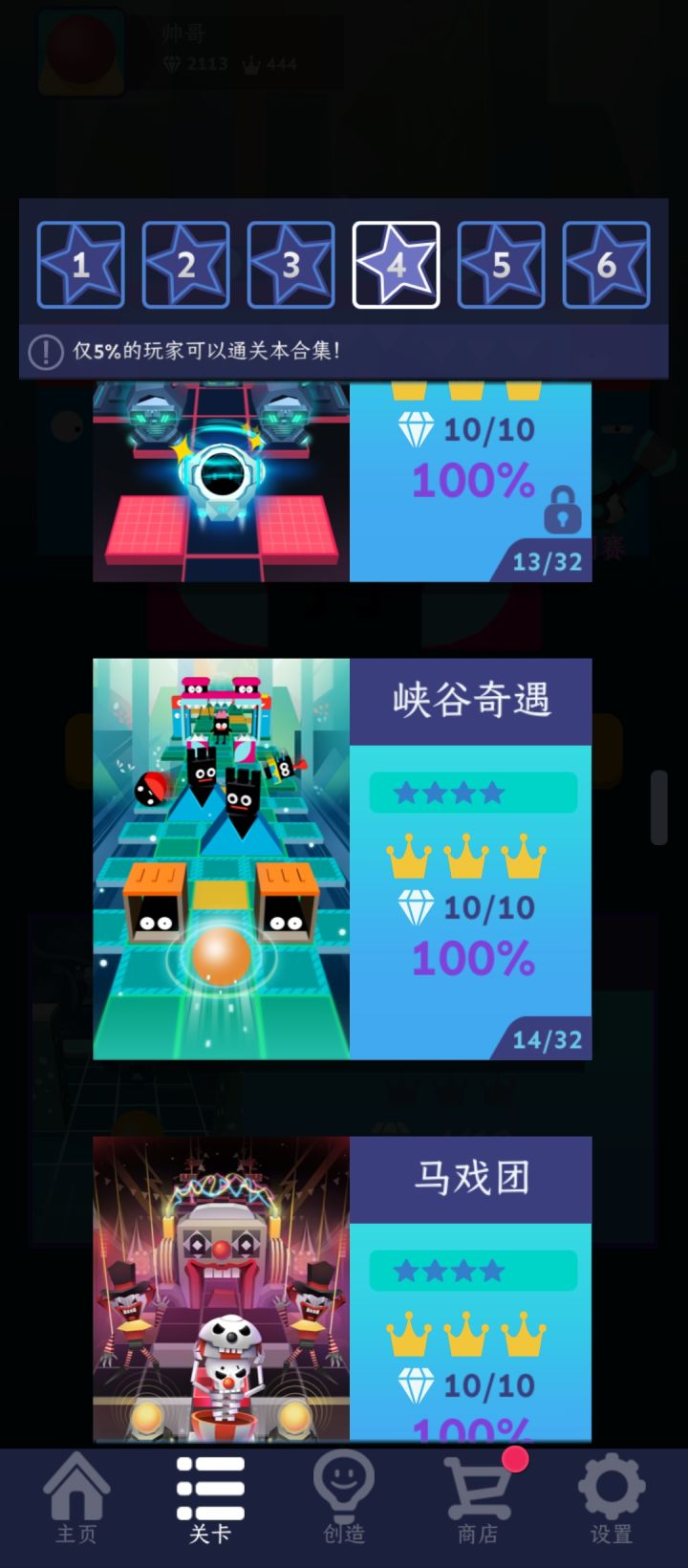 【滚动的天空】4⭐——峡谷奇遇，完美通关路线截图