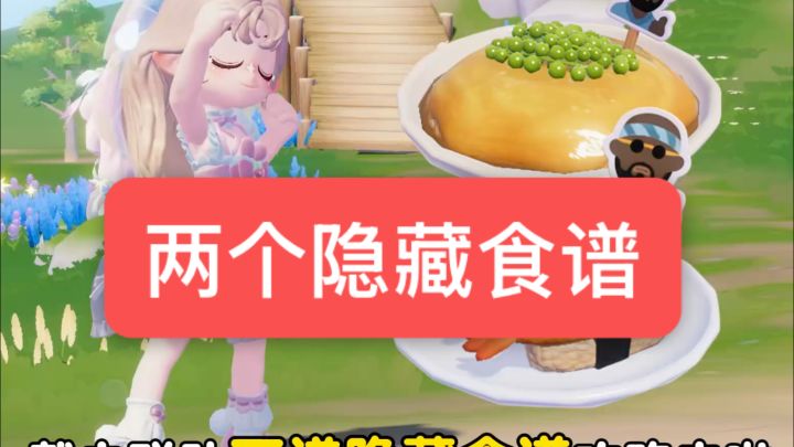 ✅戴夫联动,两道隐藏食谱攻略来啦截图