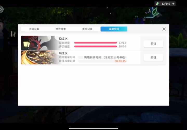 深渊全满星配置和配队一览截图