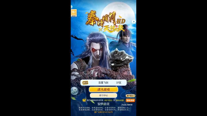 秦时新版大礼包如何领取截图