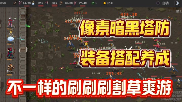无内购无广子❗超爽的割草塔防体验,内存小玩法多❗根本停不下来❗截图