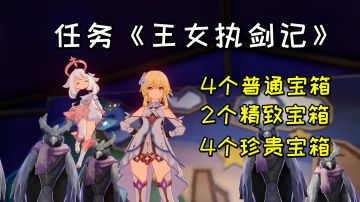 【原神】2.8任务《王女执剑记》，演员登场顺序#远海诗夏游纪#