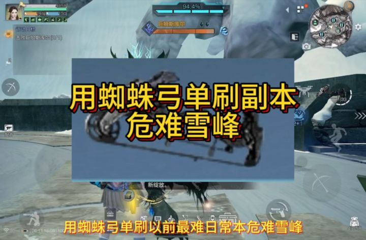 用蜘蛛弓单刷副本危难雪峰截图