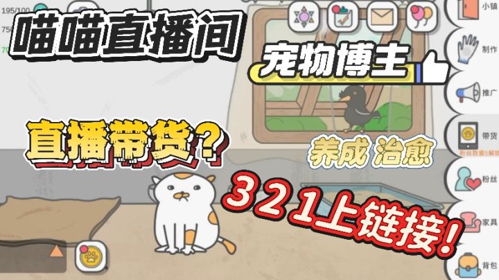 拥有一只电子猫咪是种什么体验?它会自己直播赚猫粮伙食费耶~截图