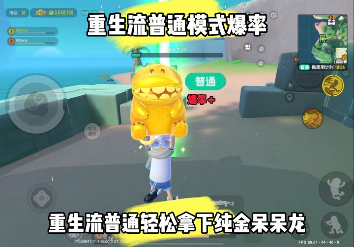 普通模式挑战全网最高爆率(除龙晶)截图