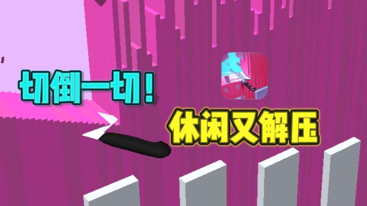 超级解压的切切切❗️简直不要太爽～截图
