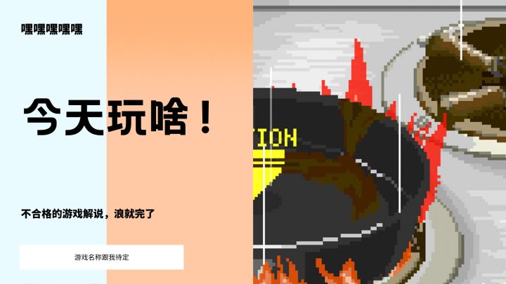黑暗料理也得做点外星生物截图