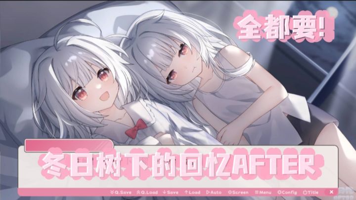 《冬日树下的回忆AFTER》Tap满分🔟分AVG神作✨!白毛萝莉再次来袭!截图