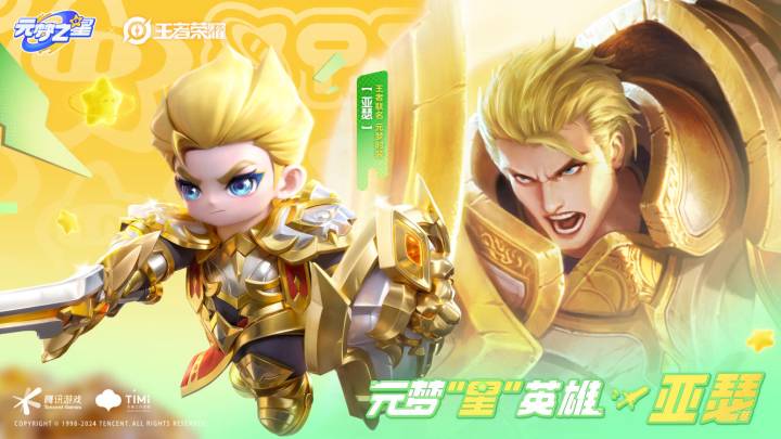 峡谷3v3上分英雄推荐——「圣骑之星」亚瑟截图
