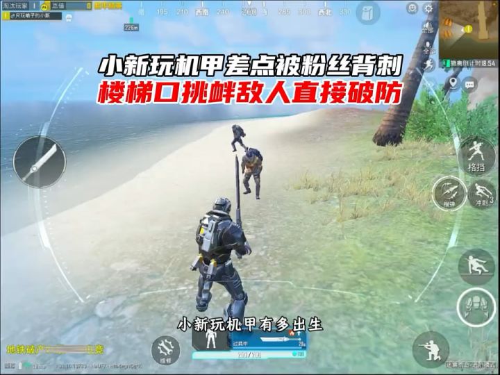 小新玩机甲差点被这两个粉丝背刺,在楼梯口挑衅敌人当场破防截图