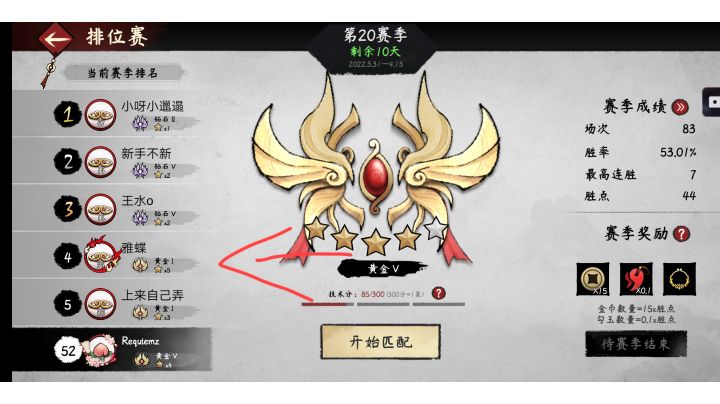 险胜赛季第四，玩了几天的小萌新，操作下饭勿喷截图