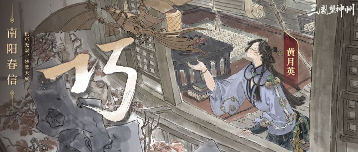 三国望神州黄月英与诸葛亮夫妇,副将书童明远,主将书童陈登截图