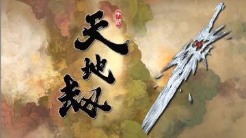 用仙剑三的方式打开天地劫 #我的TOP ONE游戏#