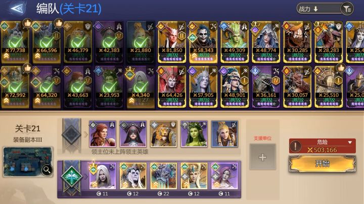 装备3-21 无五星领主无哈苏截图