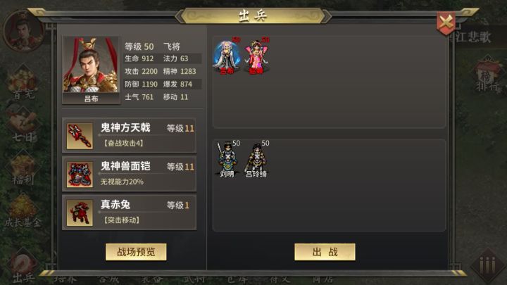 三国志吕布传 壬寅乌江悲歌0氪破破烂烂过2400分截图