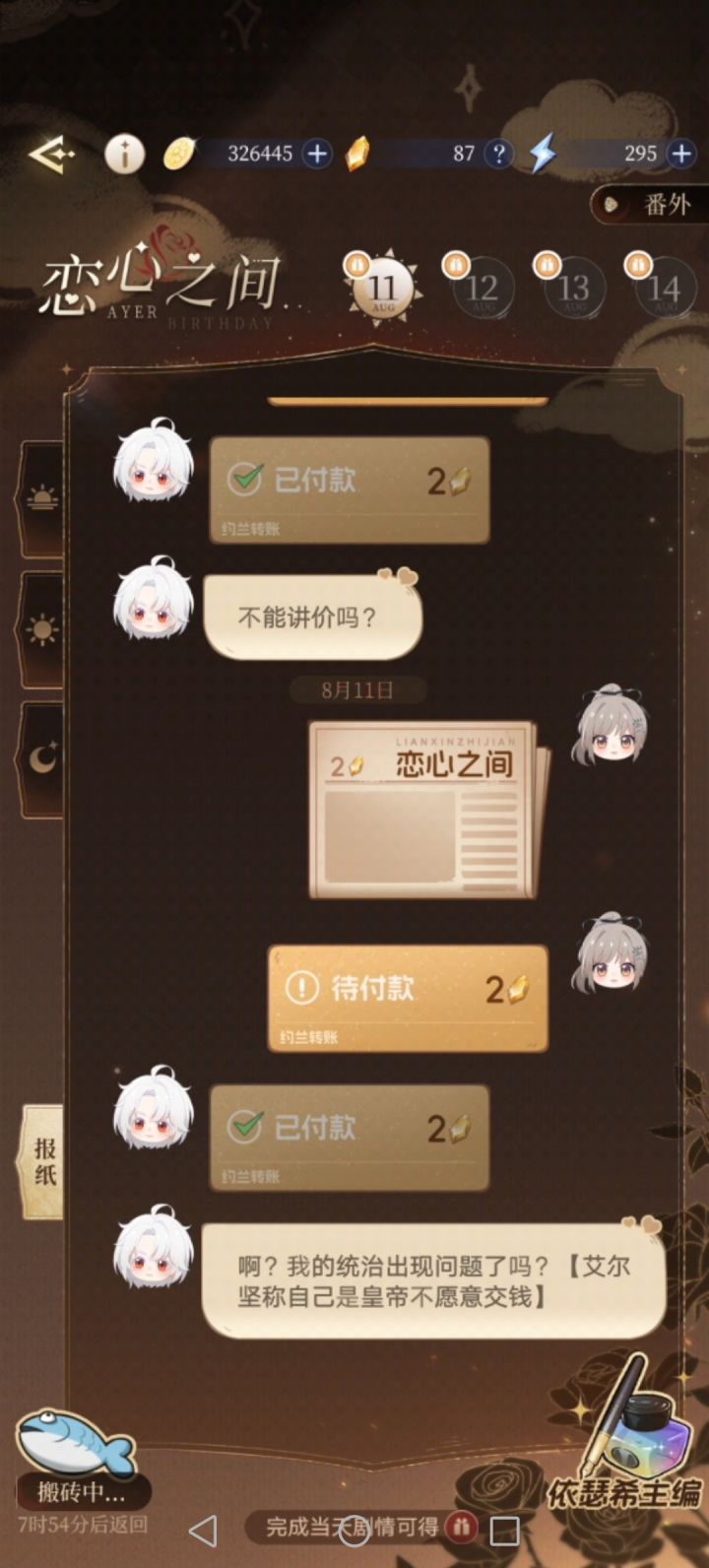 游戏体验-回顾艾尔2024年生日截图
