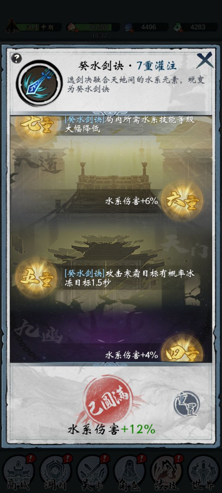 现阶段属性技能搭配截图