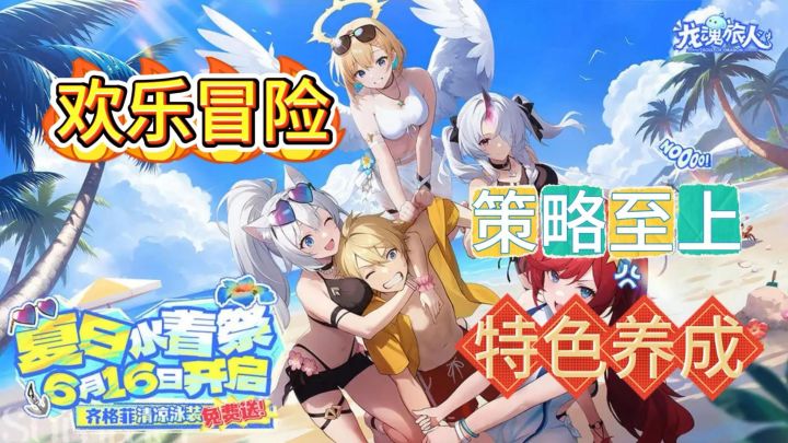 二次元欢乐冒险：《龙魂旅人》开启奇幻冒险新篇章！截图