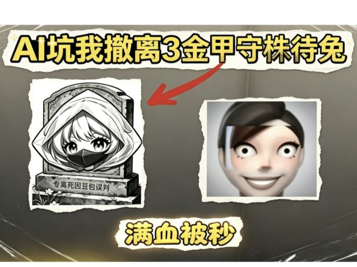 假期闲来无事让豆包教我😋兄弟们,下次我还能相信豆包吗?截图