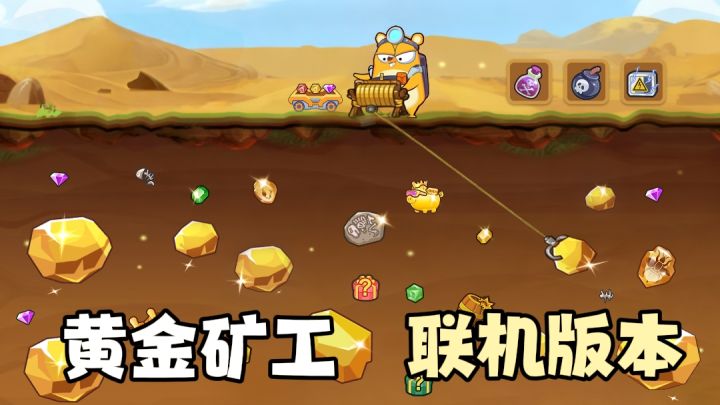 【TapTap年度游戏大赏】抢夺别人的金矿,开黑多人联机!截图