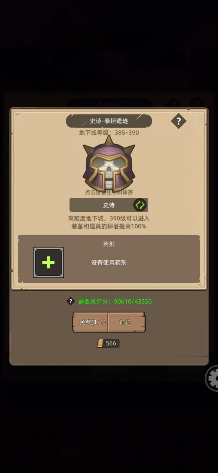 挂机-狂暴战9万无药泰坦遗迹史诗通关视频截图