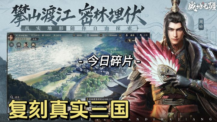 真三国大世界即时策略手游《战地无疆》!复刻真实三国!截图