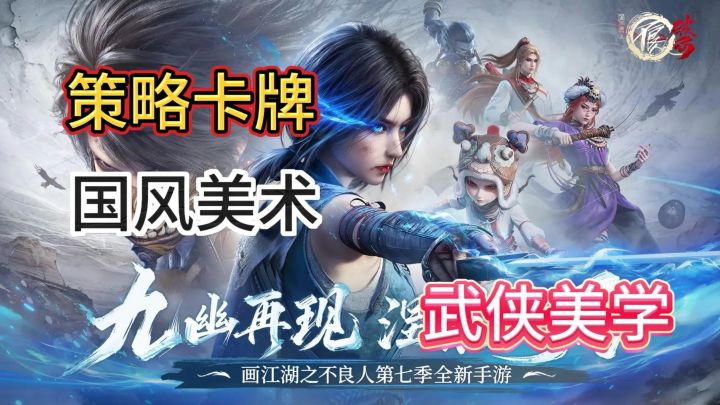 《不良人:破局》另类卡牌武侠手游,剧情延续新征程!截图