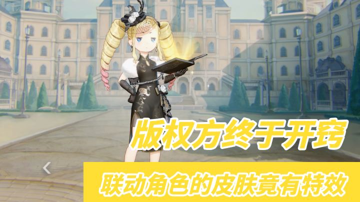 【非人学园xRe:0】联动皮终于不是换色啦 版权方开窍了呀#无限视频创作月#截图