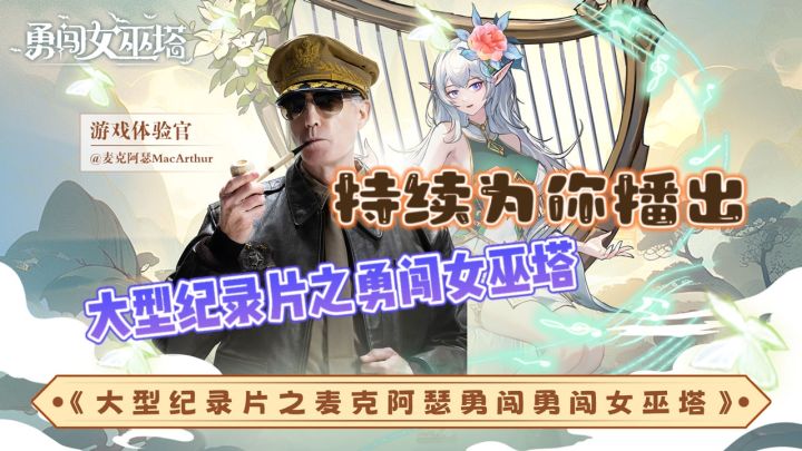 大型纪录片之勇闯女巫塔截图