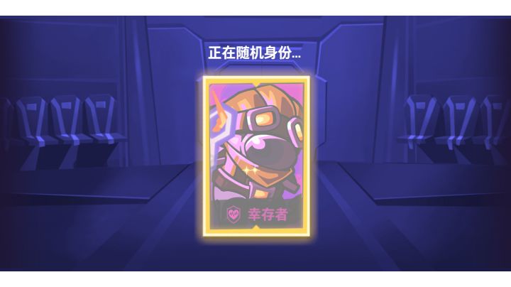 太空杀之王我是幸存者截图