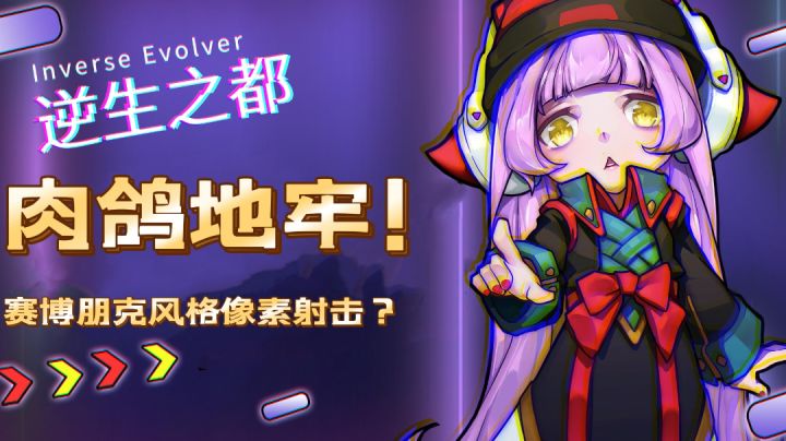 #新游观察局#这是我玩过最难的肉鸽地牢游戏了截图
