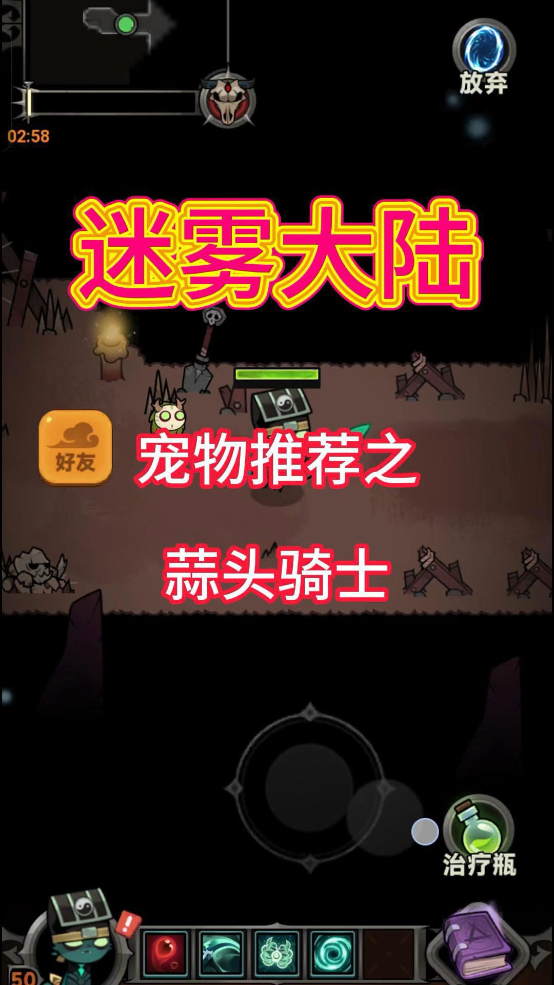 迷雾大陆宠物推荐蒜头骑士截图